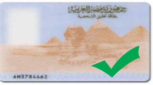 بالصور احذرو الداخلية تنفي إصدار بطاقات رقم قومي ذكية