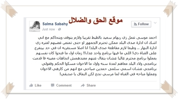 شاهد تعليق نجلة حمدين صباحى بعد نشر صور فاضحة من احمد موسى ل خالد يوسف