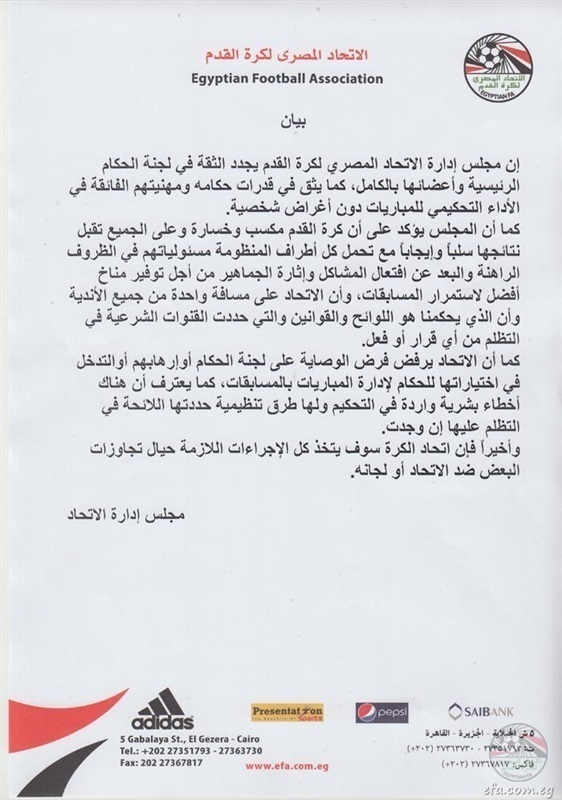 بيان الإتحاد المصري بشأن لجنة الحكام الرئيسية