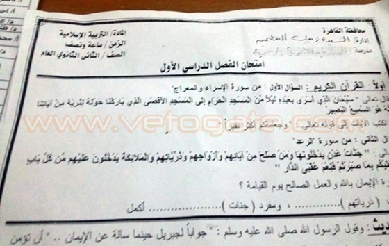 بالصور.. فضائح أخطاء الامتحانات