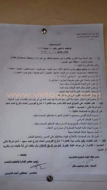 وظائف خاليه في مياة الشرب