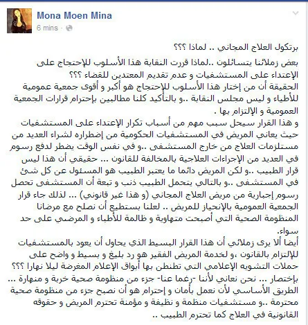 مني مينا تكشف أسباب أتباع سياسية «العلاج المجاني»