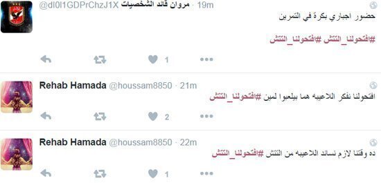 جمهور المارد الأحمر ينتفض على تويتر بعد الهزيمة أمام المصرى