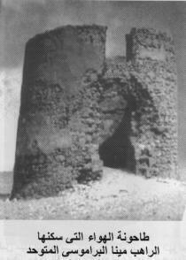 بالصور   10 معلومات لا تعرفها عن طاحونة البابا كيرلس   دفع إيجارها رجل مسلم لفترة طويلة