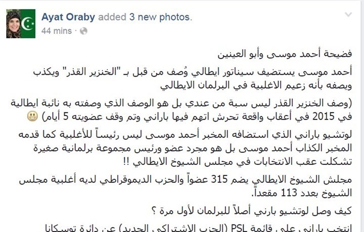 آيات العرابي تسب أحمد موسى 1135233