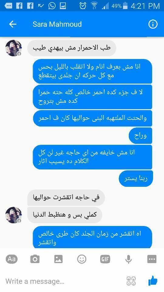 تجربه للاسف سلبيه ومؤلمه وتحذير لكل البنات
