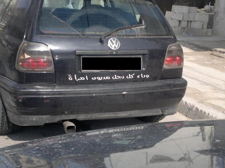 بالصور عبارات غريبه وعجيبه عن الستات مكتوبه على العربيات النص نقل التعليق لكم