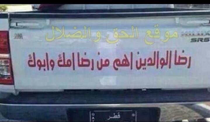 بالصور عبارات غريبه وعجيبه عن الستات مكتوبه على العربيات النص نقل التعليق لكم