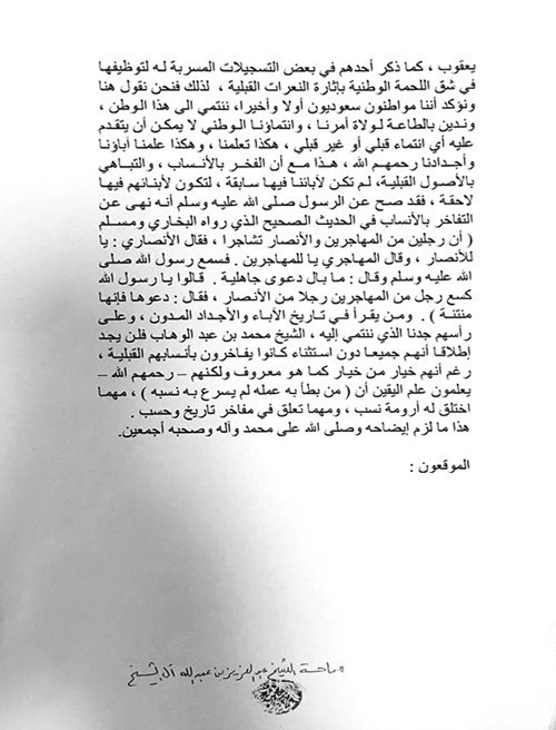 ذرية الشيخ محمد بن عبدالوهاب بالسعودية يتهمون تميم بالتلفيق والتزوير والكذب صور