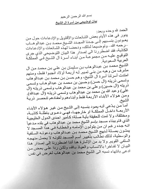 ذرية الشيخ محمد بن عبدالوهاب بالسعودية يتهمون تميم بالتلفيق والتزوير والكذب صور