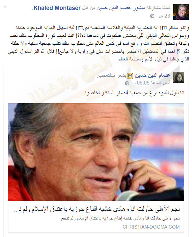 تعليقا على خبر نشره الحق و الضلال خالد منتصر لنجوم الاهلى احنا في المستطيل الاخضر ياحضرات مش في زاوية ولا جامع
