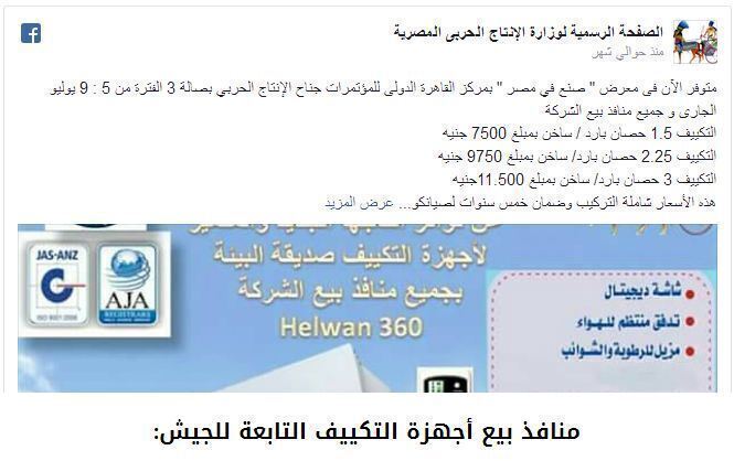 بالتفاصيل أسعار وأماكن بيع تكييفات الجيش جالانز