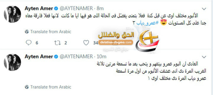 بالصور ايتن عامر تثير الجدل بتعليقها على البوم عمرو دياب الجديد و تجدد الشكوك حول علاقة الهضبه بدينا الشربينى