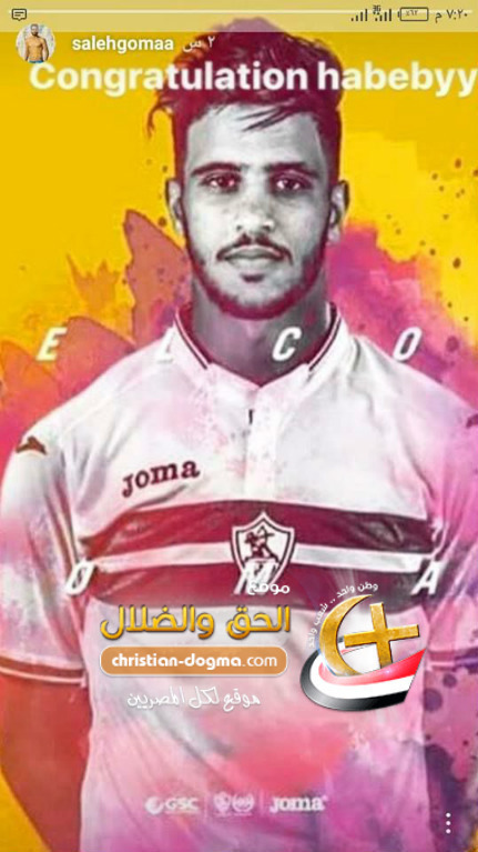 بالصور صالح جمعه يغضب الاهلاويه بعد رد فعله على انتقال شقيقه للزمالك