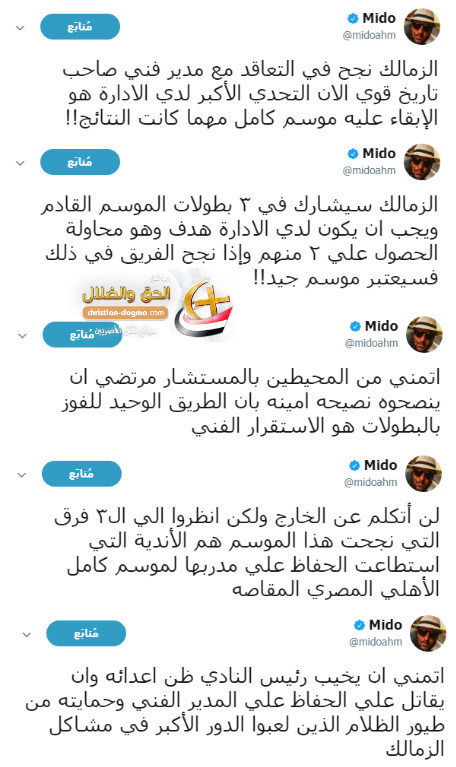 شاهد رسائل ميدو لمرتضى منصور بعد اختيار المدير الفنى الجديد
