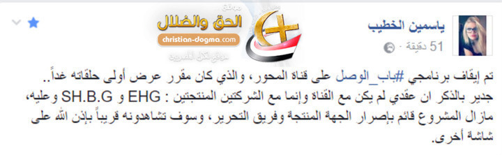 اول تعليق من ياسمين الخطيب بعد ايقاف قناة المحور لبرنامجها