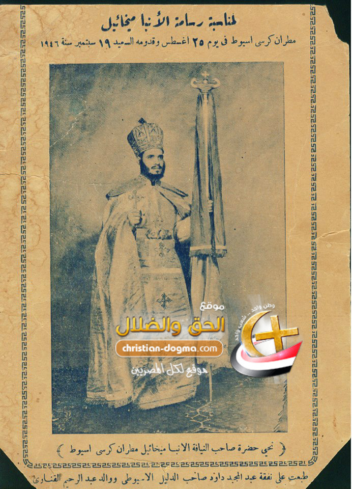 اليوم شعب اسيوط يحتفل باعظم اسقف فى تاريخ المدينه