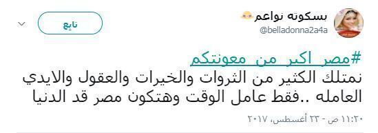 بالصور المصريون يزلزلون تويتر بهاشتاج مصر اكبر من معونتكم