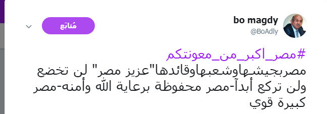 بالصور المصريون يزلزلون تويتر بهاشتاج مصر اكبر من معونتكم