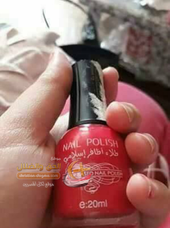 بالصور جدل على الانترنت بسبب طلاء اظافر اسلامى