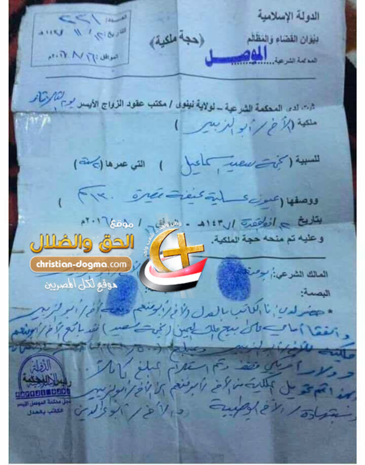 بالصور عقد بيع فتاه بين اثنين من الدواعش شاهد لتعرف قيمة جيش مصر