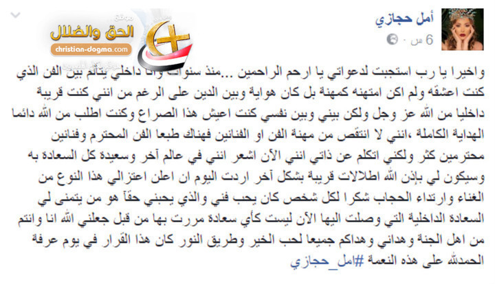 بالصور مطربه لبنانيه شهيره تفاجئ الجميع و تعلن اعتزال الفن و ارتداء الحجاب