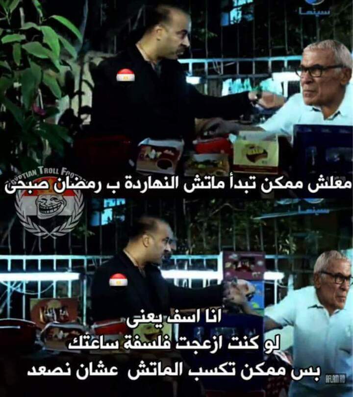 بالصور اجمل كوميكس احتفال الجمهور بفوز المنتخب علي اوغندا