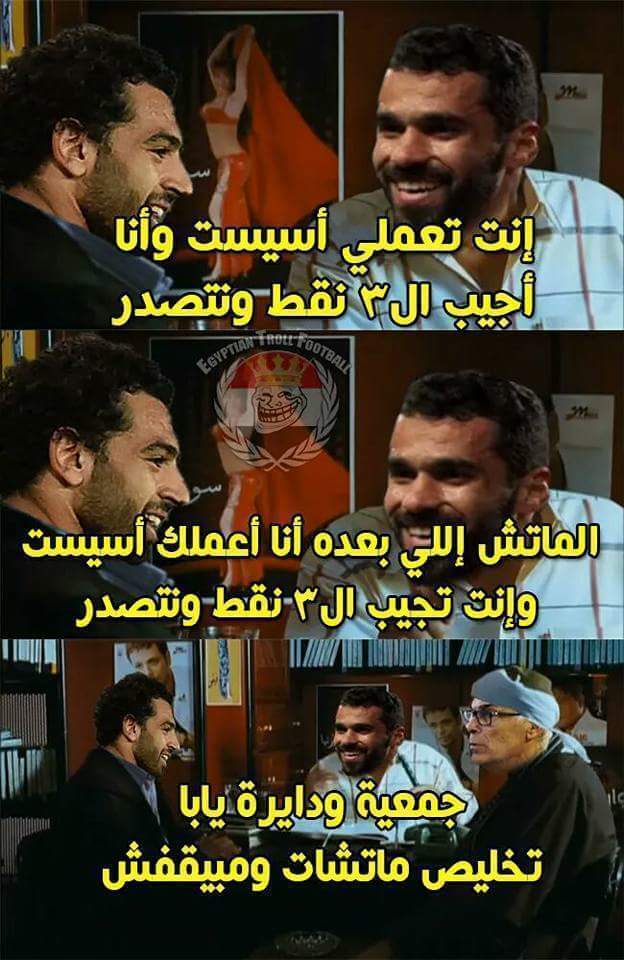 بالصور اجمل كوميكس احتفال الجمهور بفوز المنتخب علي اوغندا