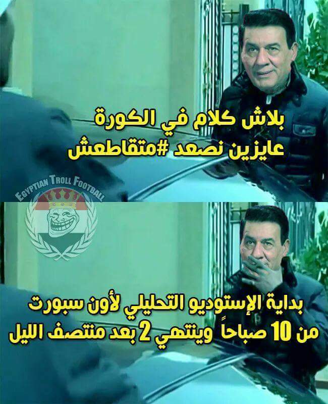 بالصور اجمل كوميكس احتفال الجمهور بفوز المنتخب علي اوغندا