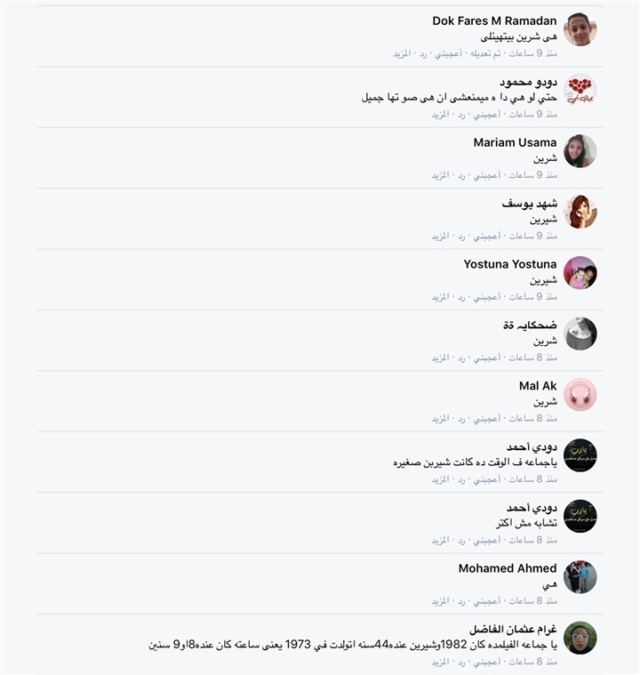 صوره قديمه لناديه الجندى فى احدى افلامها تثير ضجه كبيره و تعرض شيرين عبد الوهاب للسخريه