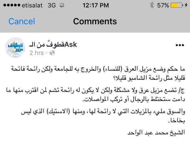 خالد منتصر أين أنتم ياعلماء المسلمين     أين نخوتكم     مطلوب مزيل عرق اسلامي فورا  لانقاذ بناتنا من هذا المصير ومن الوقوع في الرذيلة    
