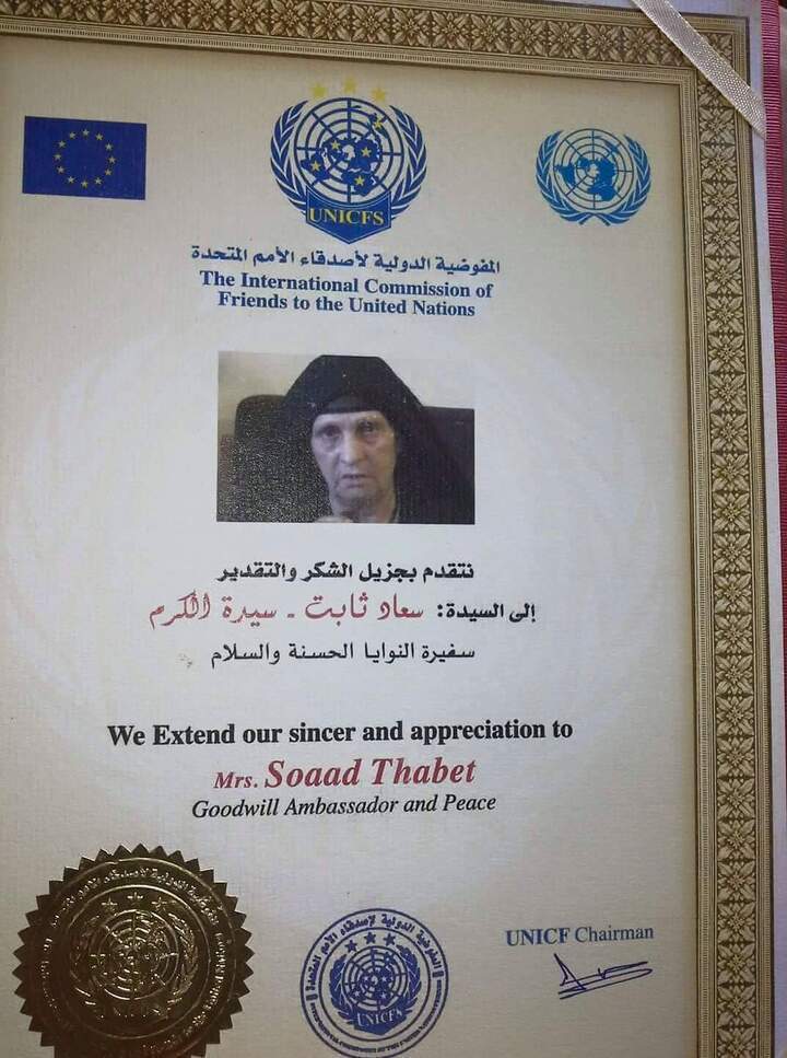 بالصور الامم المتحدة تمنح السيده سعاد ثابت هذا اللقب