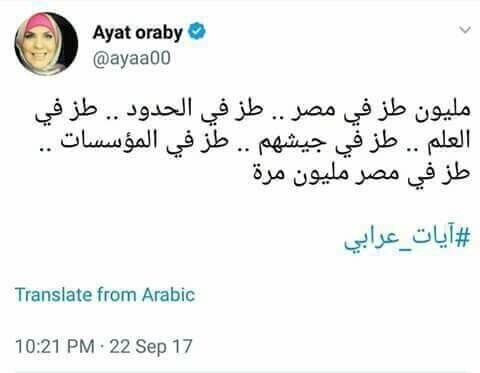 بالصور ايات عرابى تصل الى قمة استفزاها للمصريين بهذه التغريده المستفزه