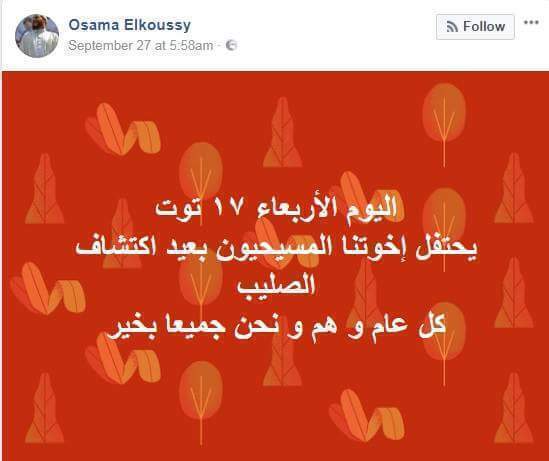 بالصور الشيخ اسامه القوصي يهنئ المسيحيين بعيد الصليب ورد دار الافتاء مفاجئه
