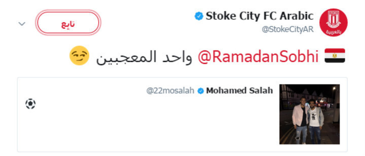 نادى ستوك سيتى يثير غضب جماهير الكره المصريه بعد اهانة محمد صلاح بسبب رمضان صبحى