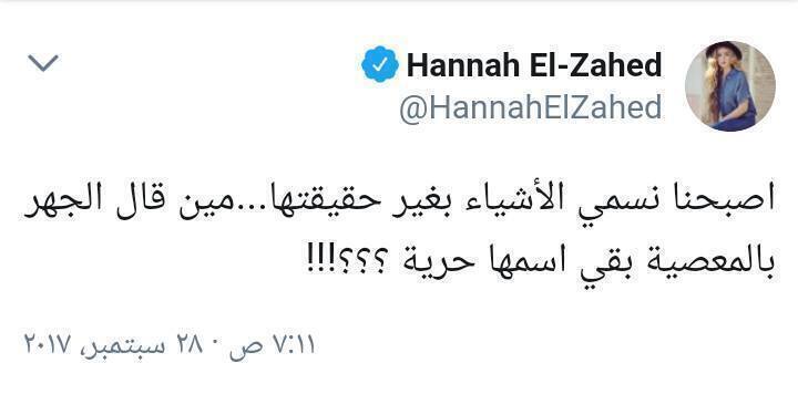 بالصور هنا الزاهد تشعل الانترنت بتعليقها على حفل المثليين