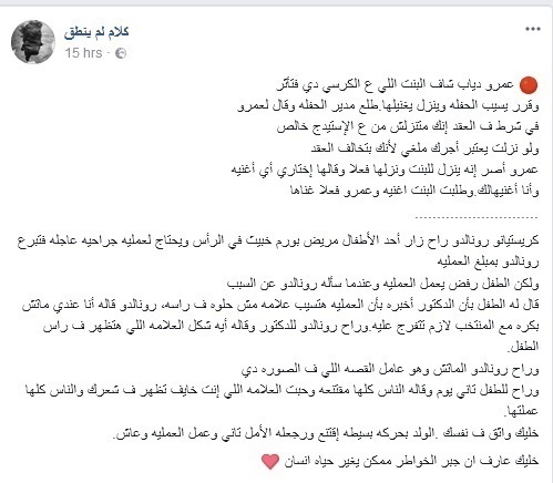 خليك عارف ان جبر الخواطر ممكن يغير حياه انسان شوف رونالدو عمل ايه مع طفل مريض سرطان و عمرو دياب عمل ايه مع قعيده