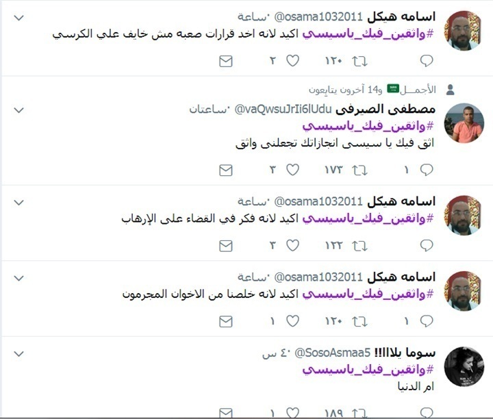 هاشتاج واثقين فيك يا سيسي يتصدر تويتر