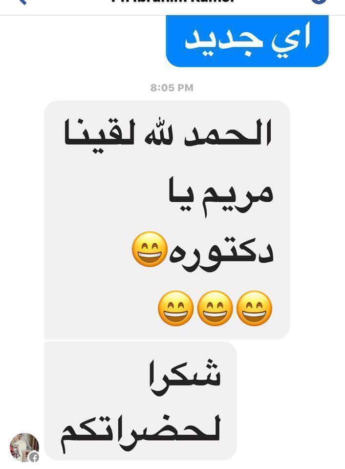 عاجل بالصور العثور علي مريم مكرم الفتاة القبطية التي اختطفت في اسيوط وهذه حالتها الان