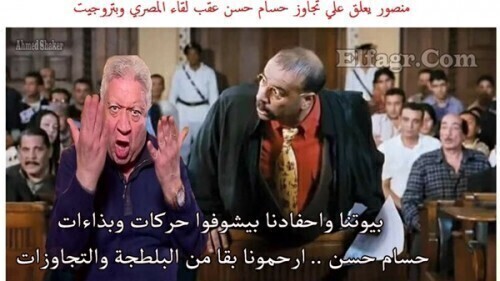 كوميك  الشيخ مرتضى منصور يرفض تجاوز العميد 