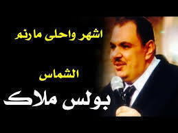 احدث ترنيمة 2018  طهرني   لبولس ملاك اجمل واروع ترنيمة