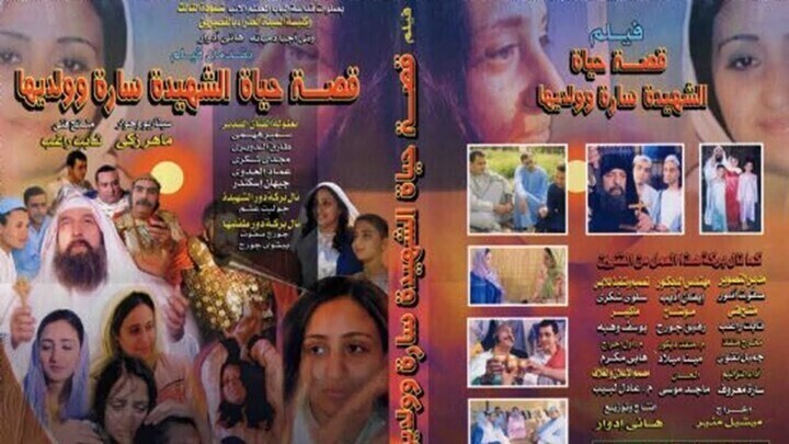 فيلم الشهيدة سارة وولديها بطرس وبولس بركة شفاعتهم تكون معنا