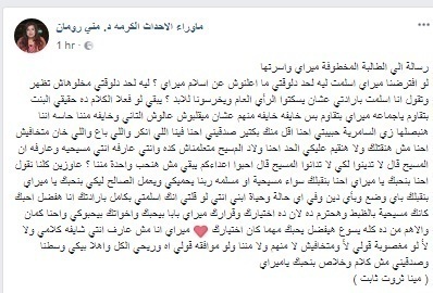رسالة الي الطالبة المخطوفة ميراي واسرتها سواء مازالت مسيحيه او اسلمت    رساله هامه جدا انشروها بقدر الامكان
