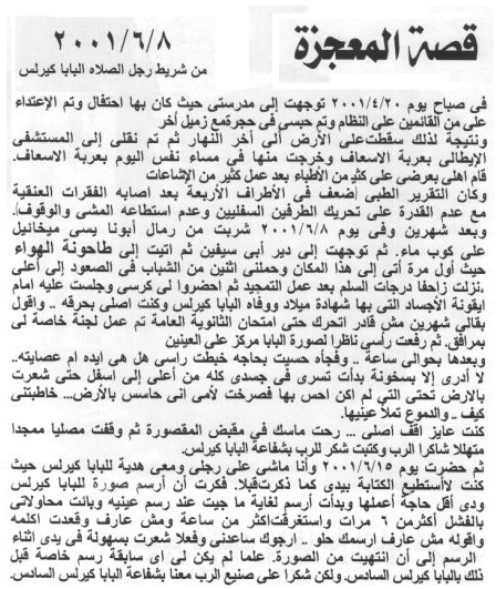 البابا كيرلس يشفي الاستاز رامي رافت من اصابات خطيرة بركة شافعتة تكون معنا