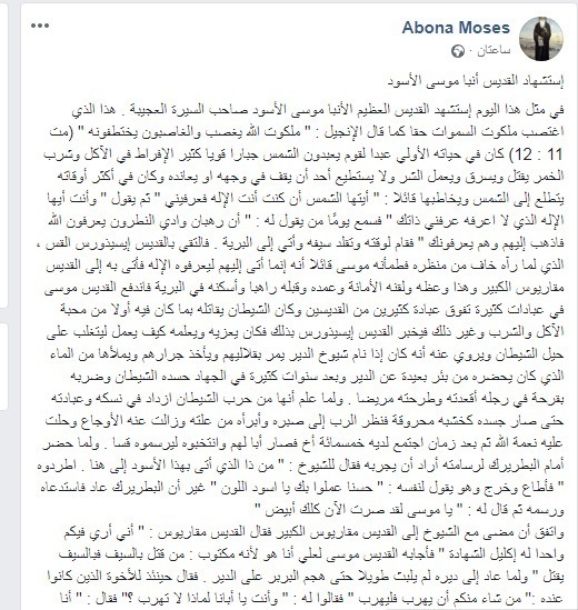 من هو القديس موسي الأسود ولماذا ل قب بالقوي وكيف إستشهاد القديس أنبا موسى الأسود