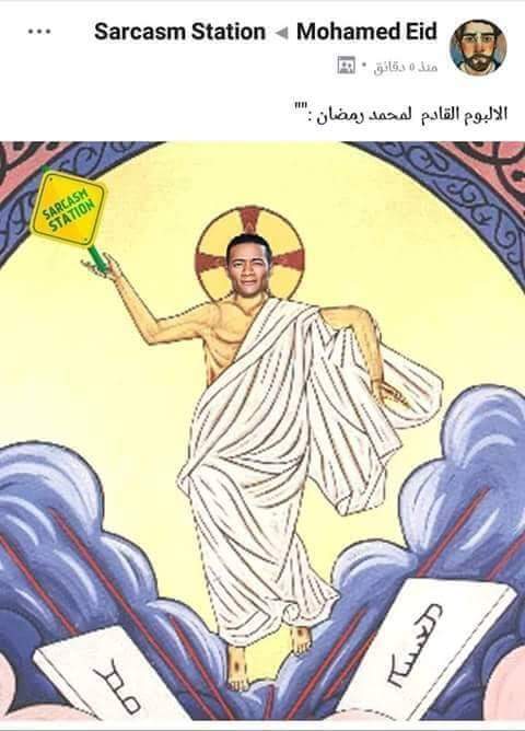 صورة محمد رمضان القائم من بين الاموات تثير غضب الاقباط ومطالب بمحاكمة ناشرها بتهمة ازدراء الاديان
