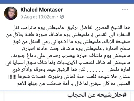 شاهد اقوي و اجرأ تعليق من خالد منتصر علي فيديو بكاء شيخ بسبب خلع حلا شيحه للحجاب