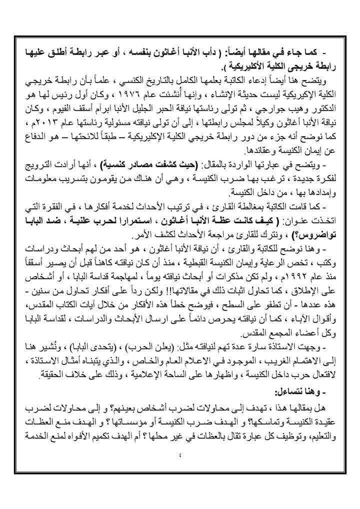 بيان شديد اللهجة وقاسي من ايبارشية مغاغه ردا على تجاوز اليوم السابع في حق الانبا اغاثون ووصفه بالمرشد