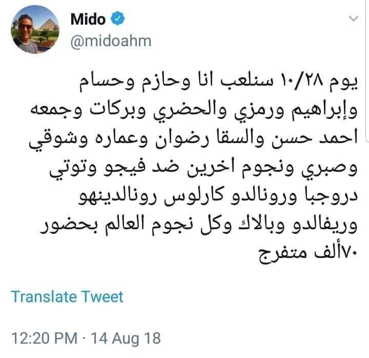 تعرف علي موعد و تفاصيل المباراه الأسطوريه التي ستقام في مصر بحضور 70 الف مشجع وأسماء اللاعيبه المشاركين بها