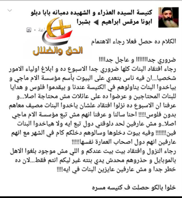 كاهن شبرا مصر يحذر الأسر المسيحيه من ظاهره خطيره أنتشرت بقوه هذه الأيام ومرور هؤلاء علي المنازل و أخذ الأطفال